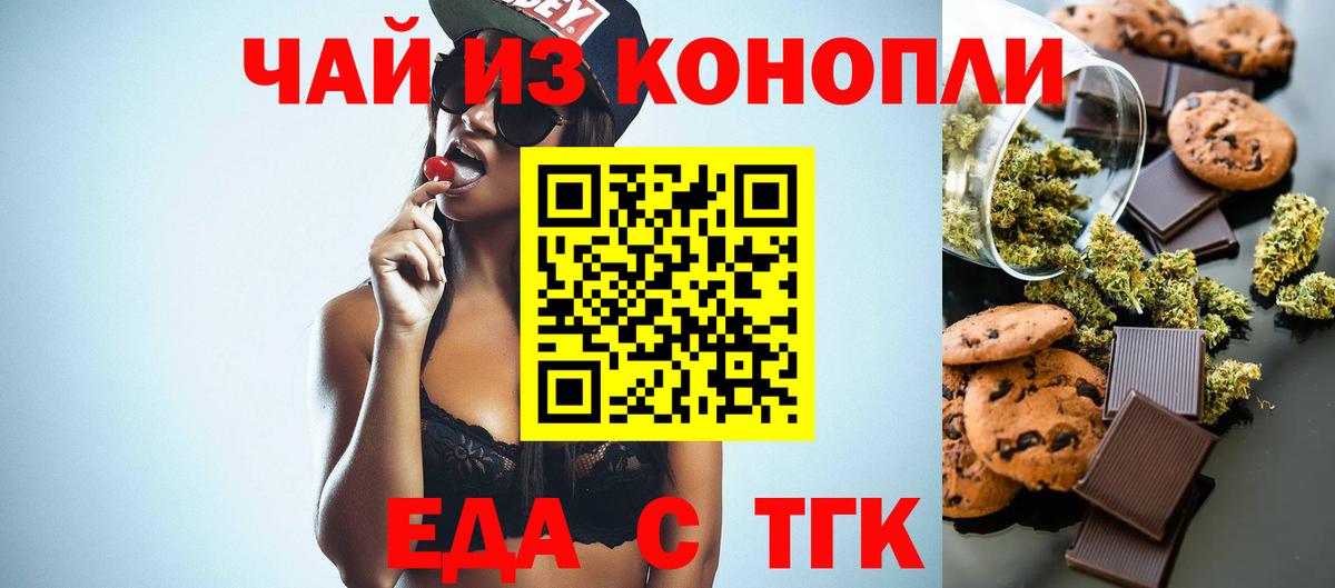 Печенье с ТГК конопля  Вход с VPN  Старая Купавна 