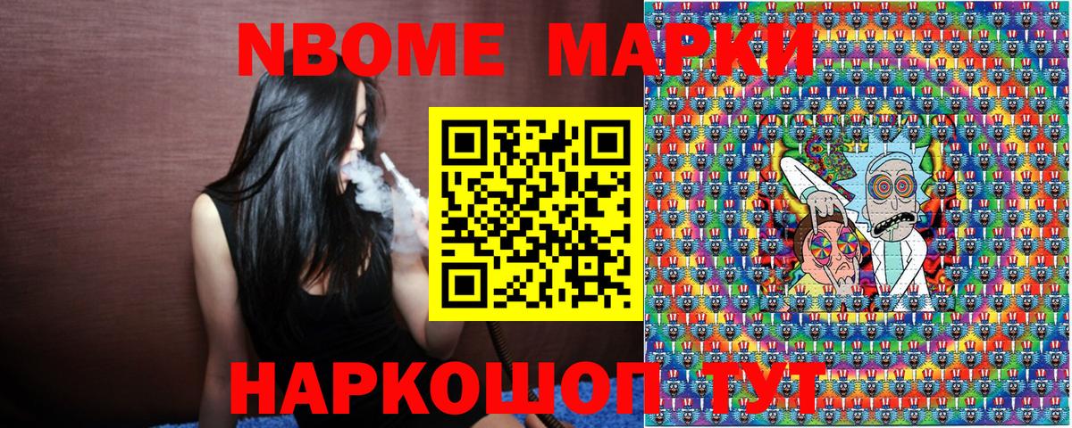 Марки N-bome 1,5мг  Марки N-bome 1,5мг  Старая Купавна  Марки N-bome  Вход с VPN 