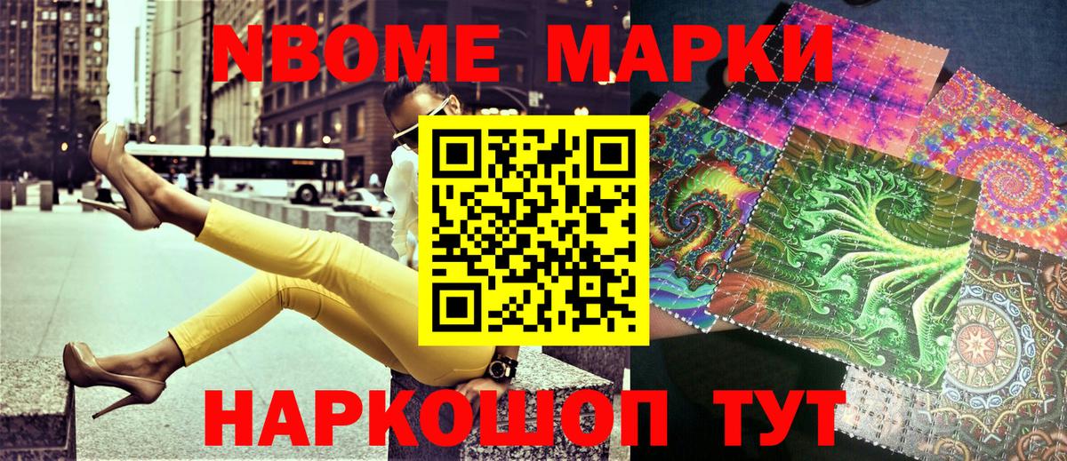 Марки 25I-NBOMe 1500мкг Старая Купавна